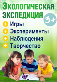 Экологическая экспедиция - Суздалева, Мазнина (201_0.png